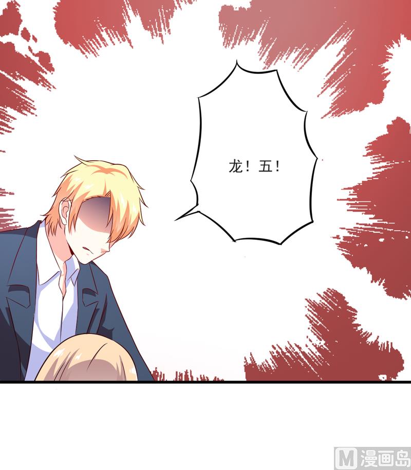 《豪门独恋帝少百日玩物》第115话 托孤 第37页