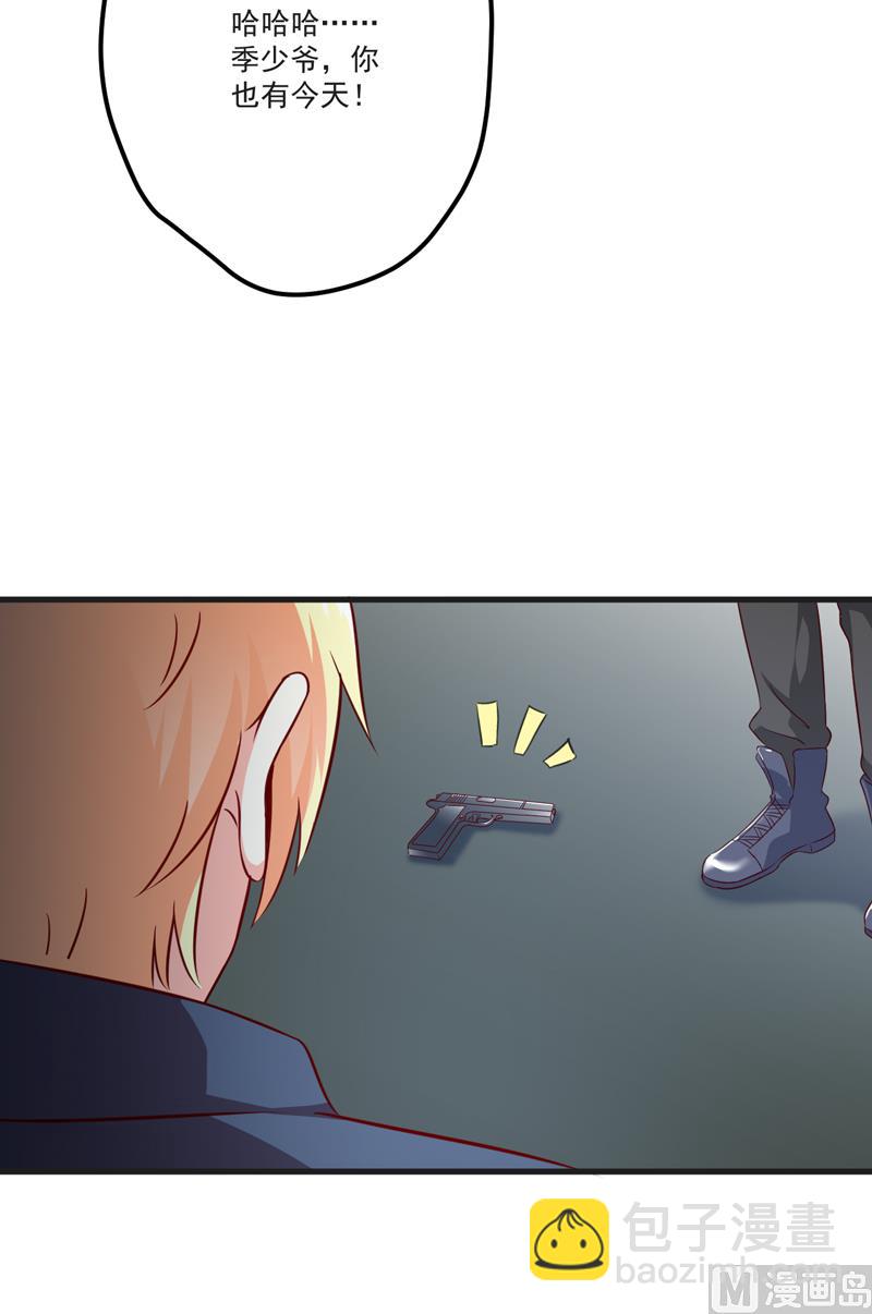 《豪门独恋帝少百日玩物》第115话 托孤 第39页