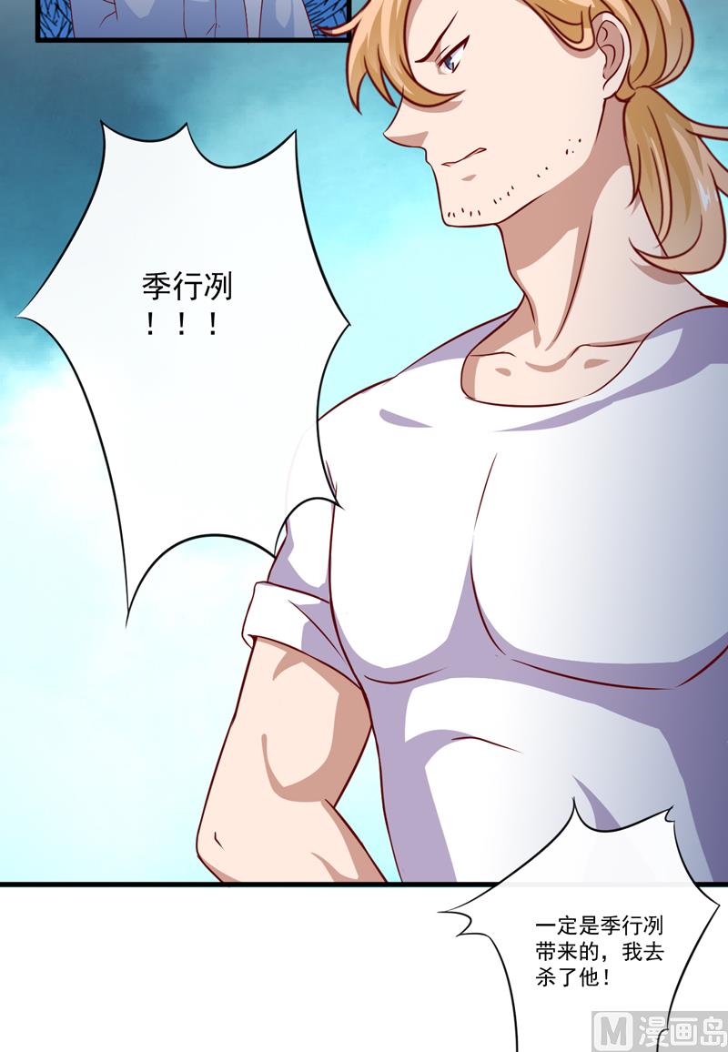 《豪门独恋帝少百日玩物》第115话 托孤 第3页