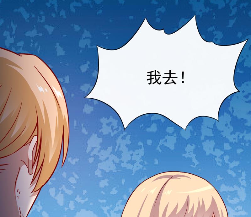 《豪门独恋帝少百日玩物》第115话 托孤 第7页