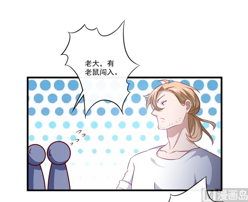 《豪门独恋帝少百日玩物》第113话 潜入 第16页