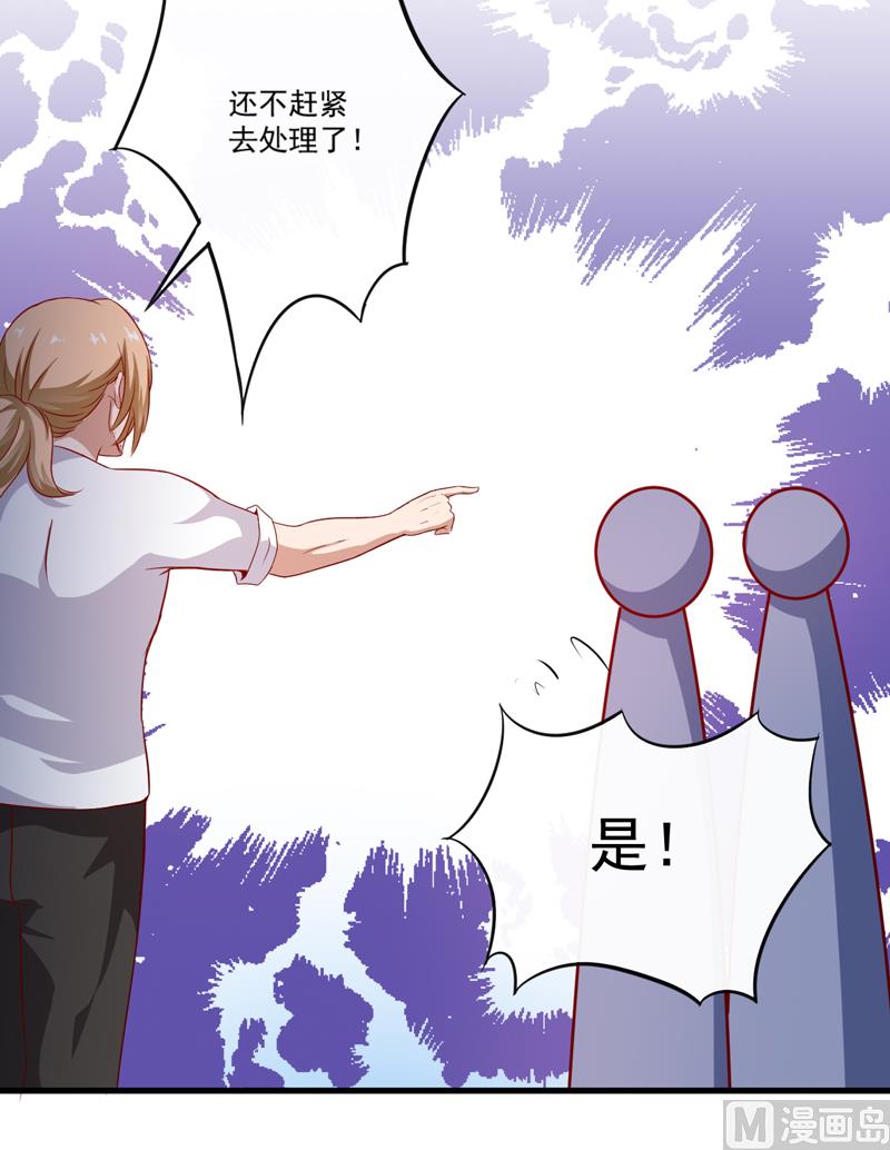 《豪门独恋帝少百日玩物》第113话 潜入 第18页