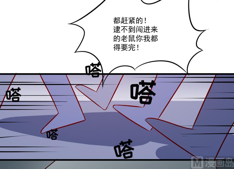 《豪门独恋帝少百日玩物》第113话 潜入 第21页
