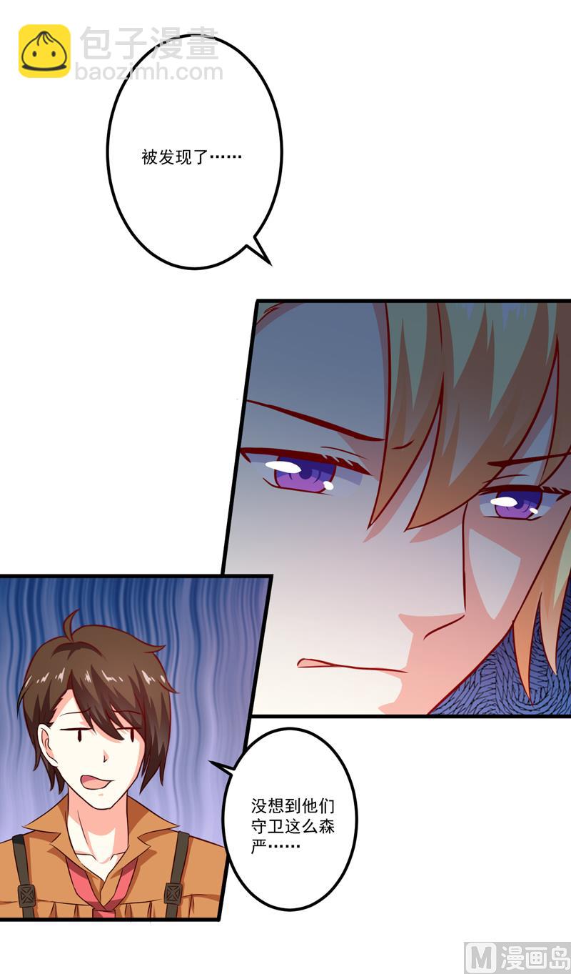 《豪门独恋帝少百日玩物》第113话 潜入 第23页