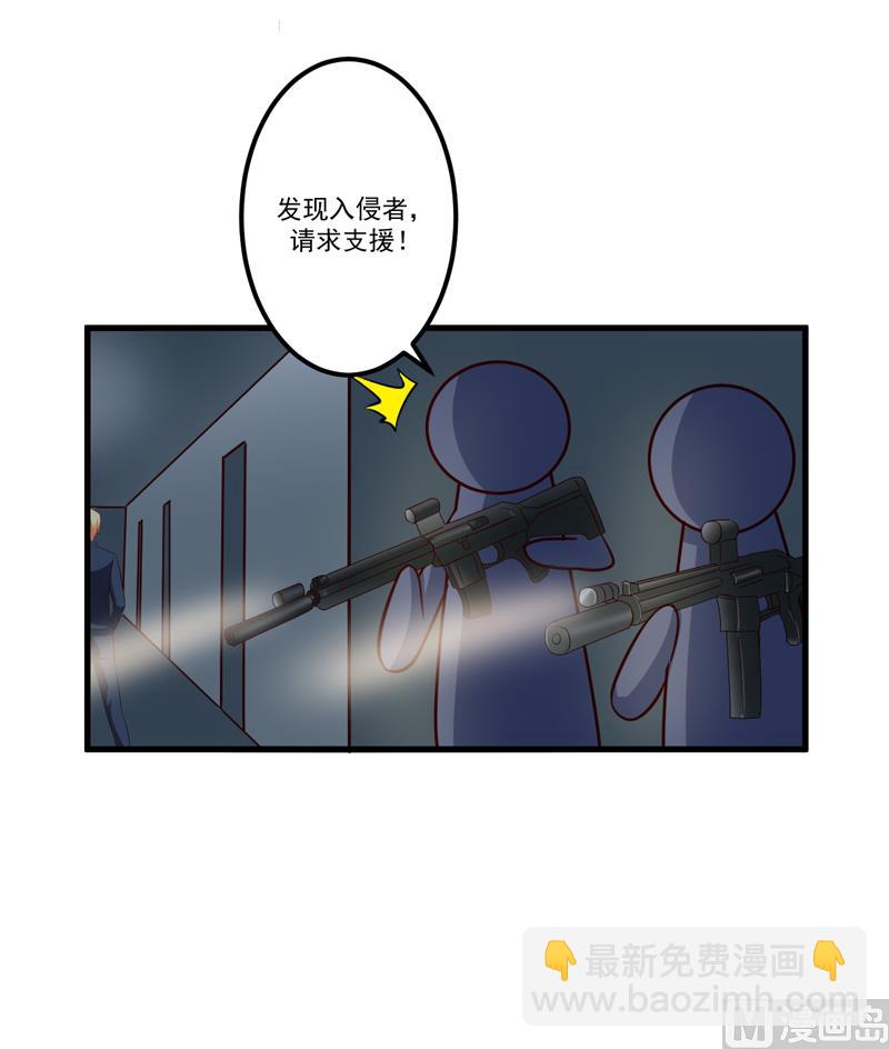 《豪门独恋帝少百日玩物》第113话 潜入 第32页