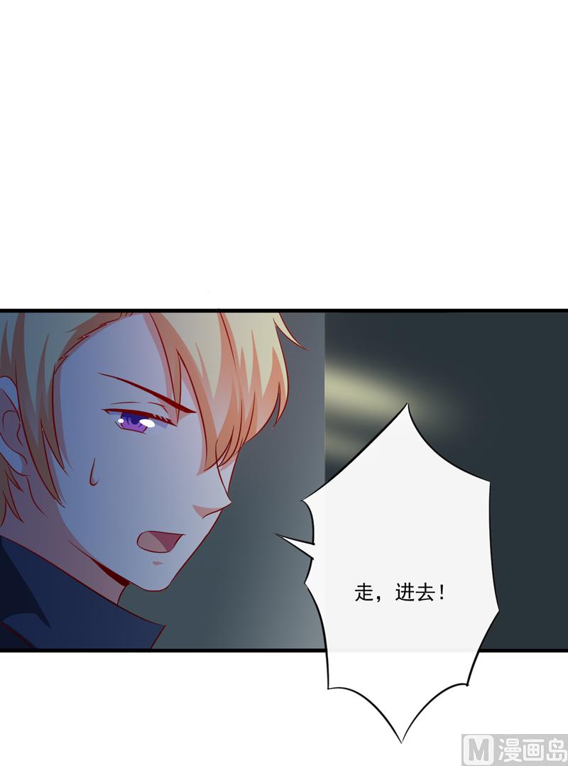 《豪门独恋帝少百日玩物》第113话 潜入 第33页