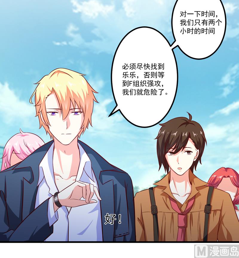 《豪门独恋帝少百日玩物》第113话 潜入 第4页