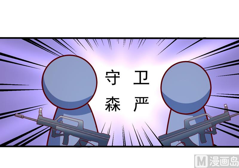 《豪门独恋帝少百日玩物》第113话 潜入 第7页