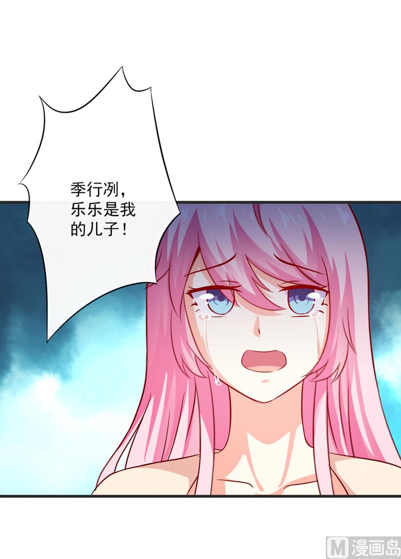 《豪门独恋帝少百日玩物》第112话 营救 第10页
