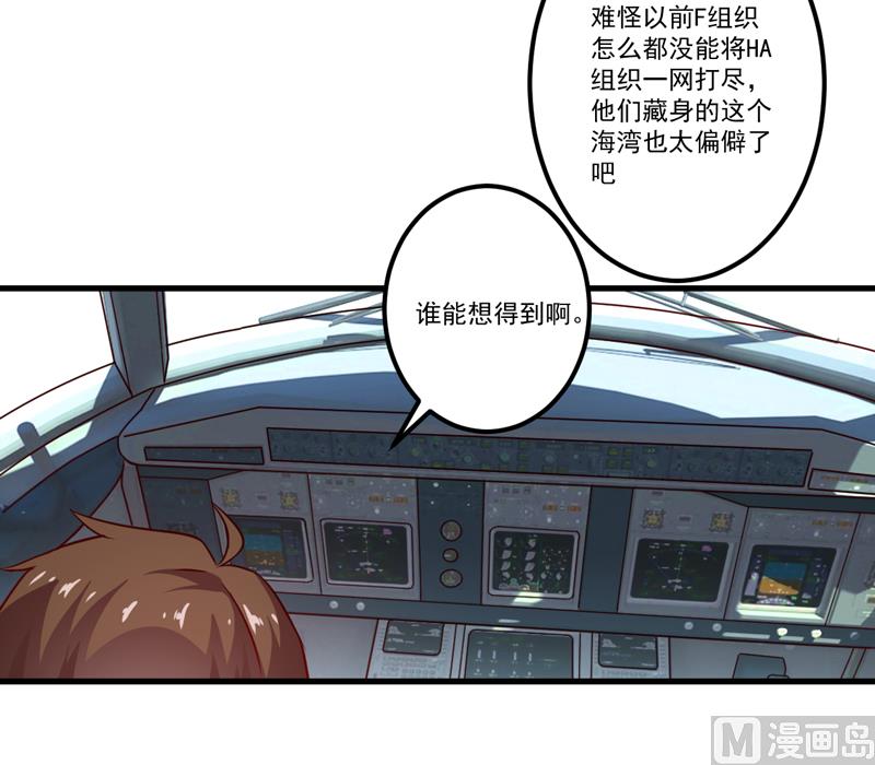 《豪门独恋帝少百日玩物》第112话 营救 第14页