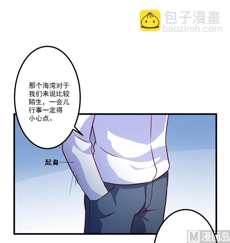 《豪门独恋帝少百日玩物》第112话 营救 第18页