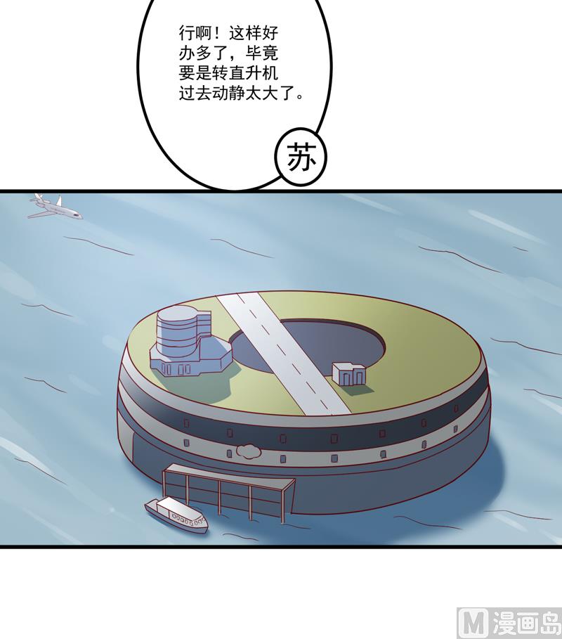 《豪门独恋帝少百日玩物》第112话 营救 第21页