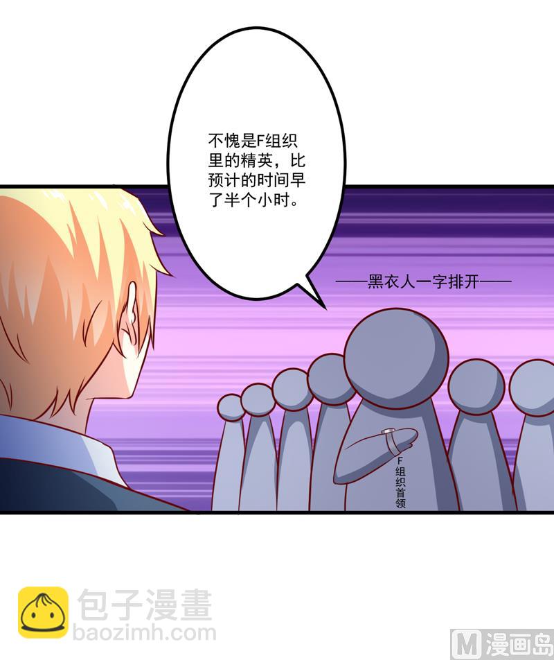 《豪门独恋帝少百日玩物》第112话 营救 第26页