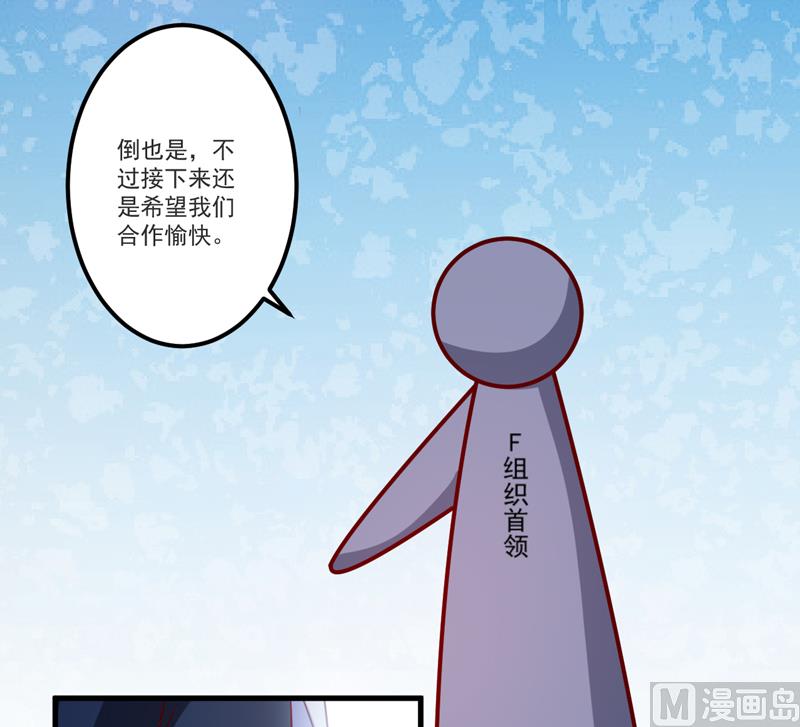 《豪门独恋帝少百日玩物》第112话 营救 第28页
