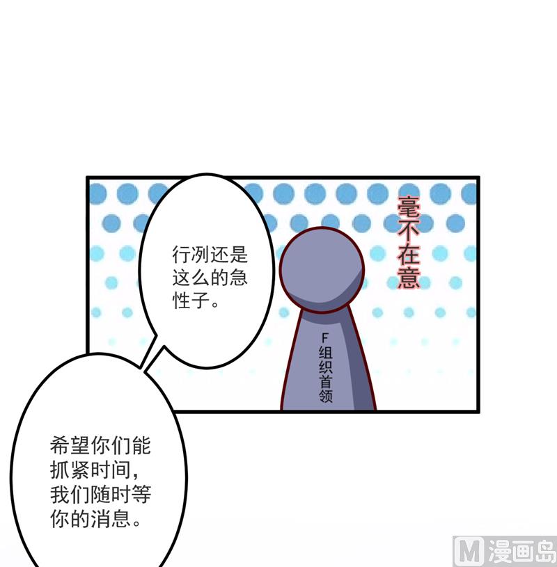 《豪门独恋帝少百日玩物》第112话 营救 第31页