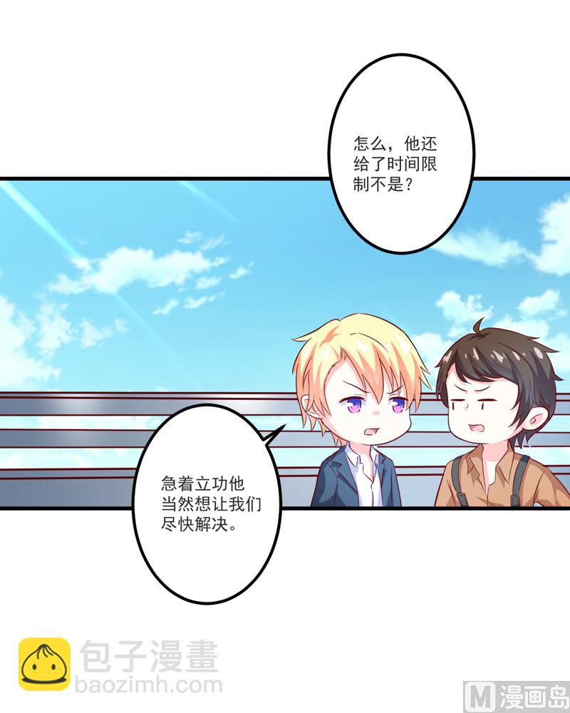 《豪门独恋帝少百日玩物》第112话 营救 第33页