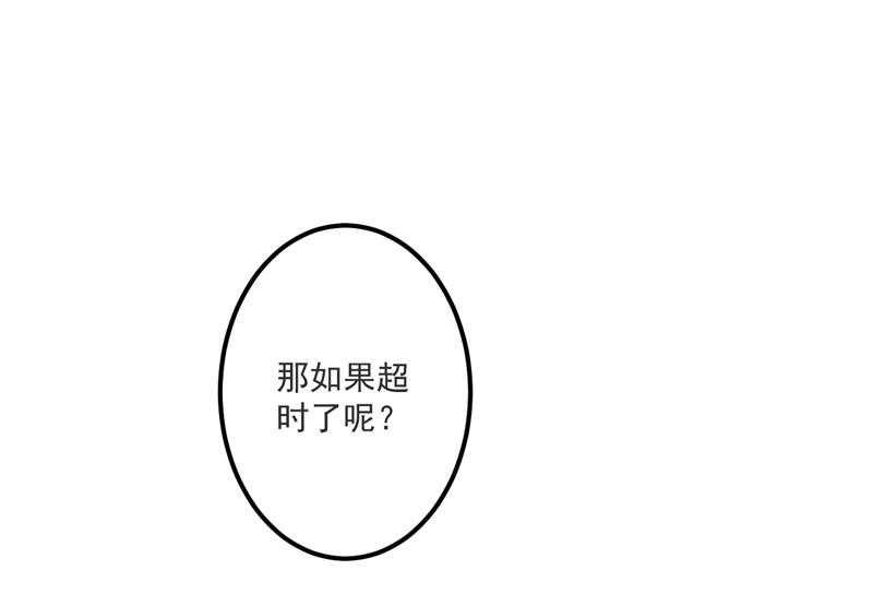《豪门独恋帝少百日玩物》第112话 营救 第34页