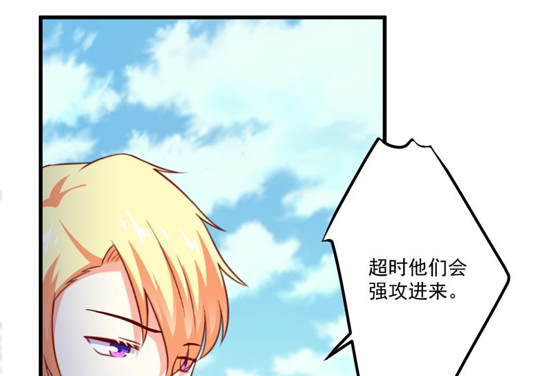 《豪门独恋帝少百日玩物》第112话 营救 第35页