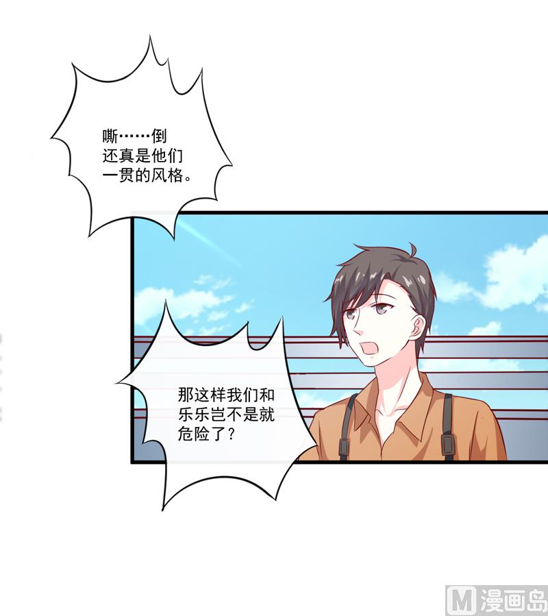 《豪门独恋帝少百日玩物》第112话 营救 第37页