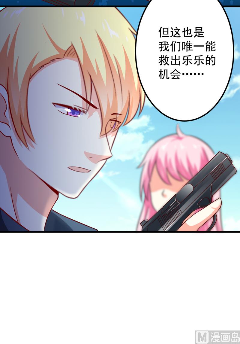 《豪门独恋帝少百日玩物》第112话 营救 第40页