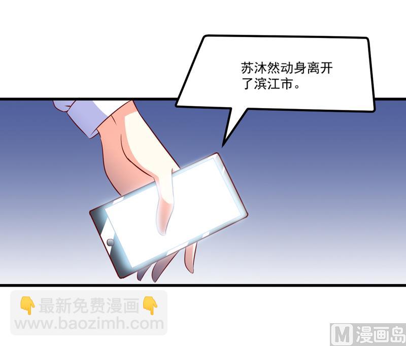 《豪门独恋帝少百日玩物》第112话 营救 第4页