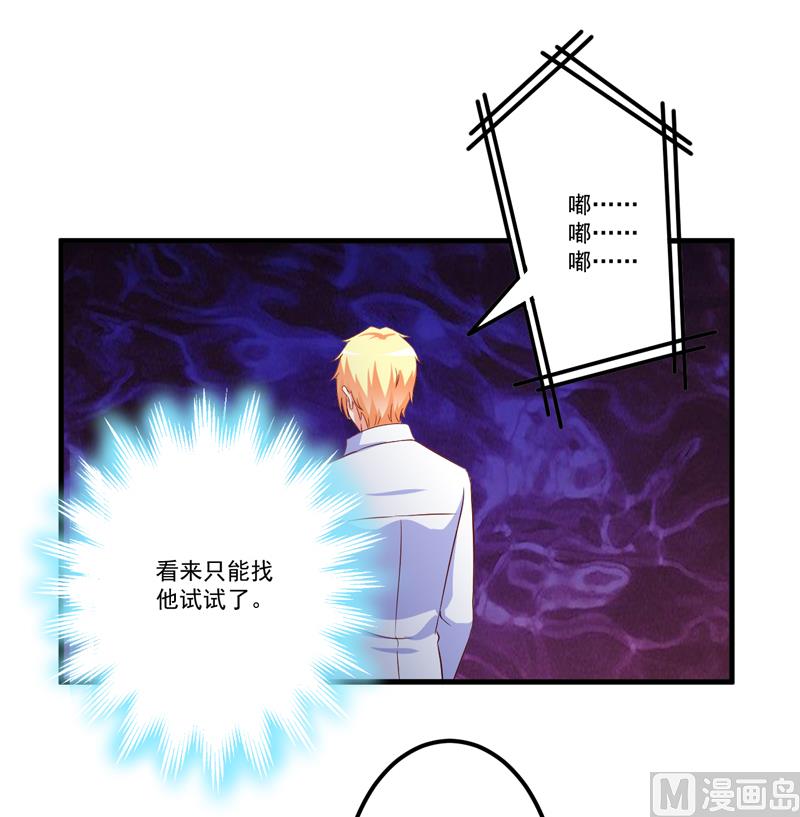 《豪门独恋帝少百日玩物》第112话 营救 第5页
