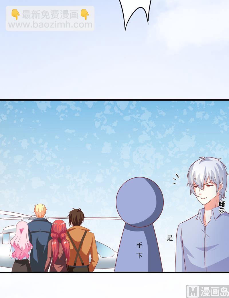 《豪门独恋帝少百日玩物》第118话 幸福（最终话） 第11页