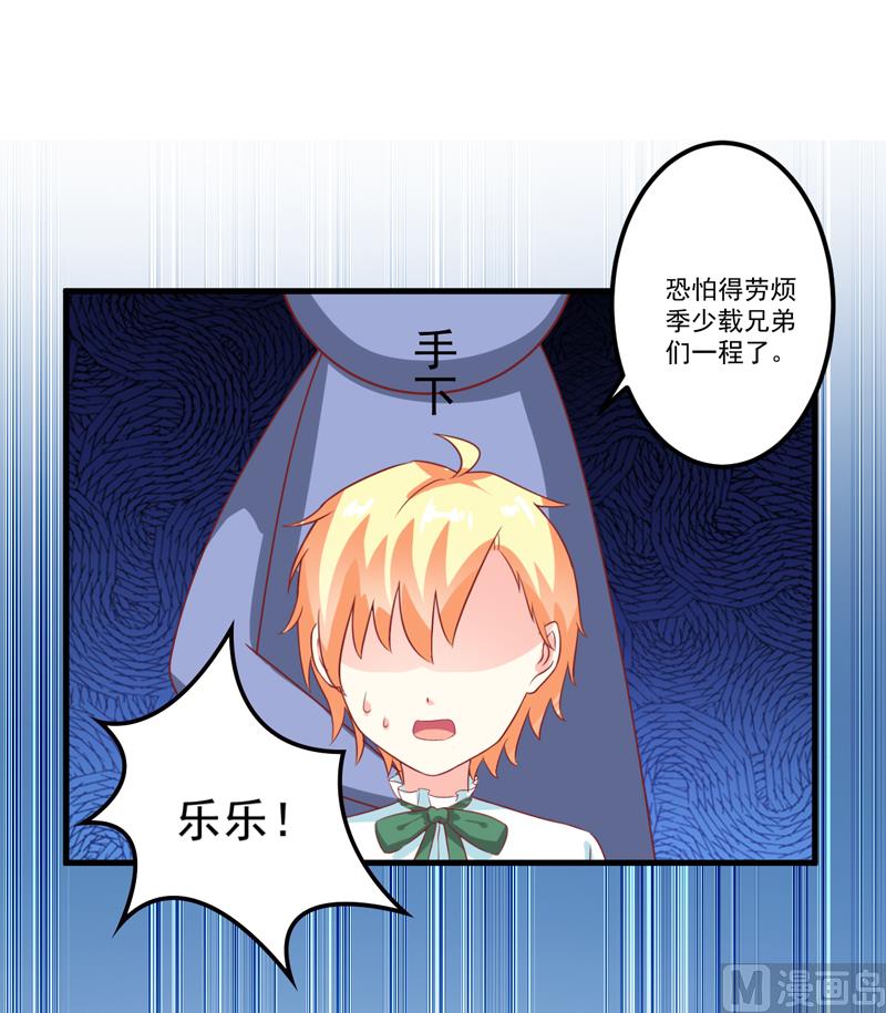 《豪门独恋帝少百日玩物》第118话 幸福（最终话） 第16页