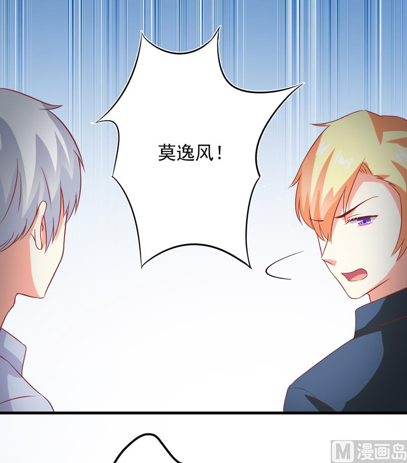 《豪门独恋帝少百日玩物》第118话 幸福（最终话） 第17页
