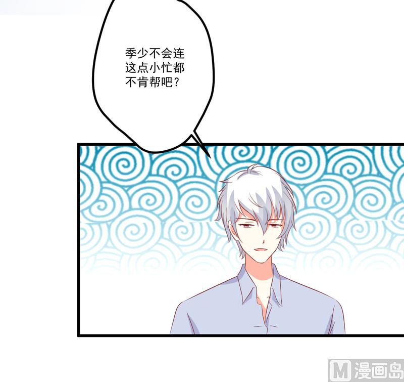 《豪门独恋帝少百日玩物》第118话 幸福（最终话） 第18页