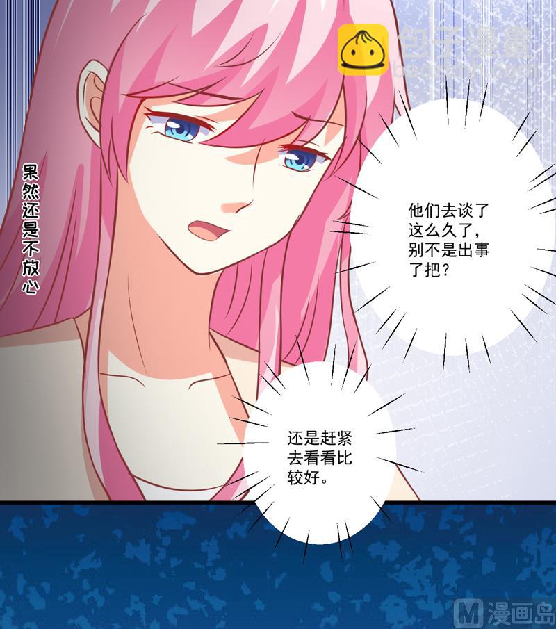 《豪门独恋帝少百日玩物》第118话 幸福（最终话） 第26页