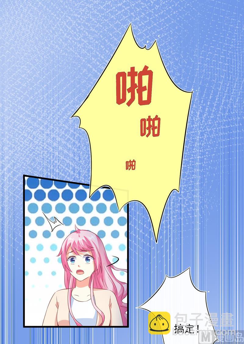 《豪门独恋帝少百日玩物》第118话 幸福（最终话） 第32页