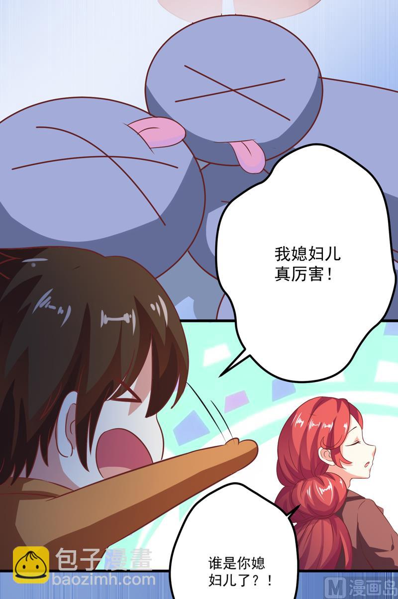 《豪门独恋帝少百日玩物》第118话 幸福（最终话） 第34页