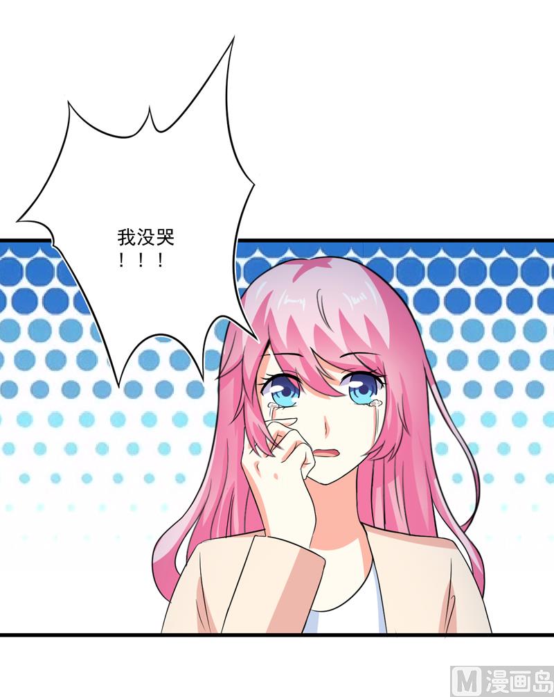 《豪门独恋帝少百日玩物》第118话 幸福（最终话） 第42页