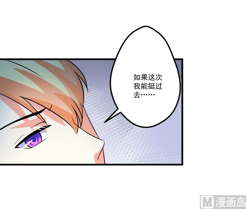 《豪门独恋帝少百日玩物》第118话 幸福（最终话） 第43页