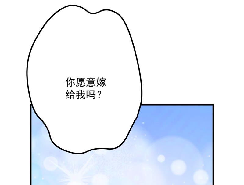 《豪门独恋帝少百日玩物》第118话 幸福（最终话） 第45页