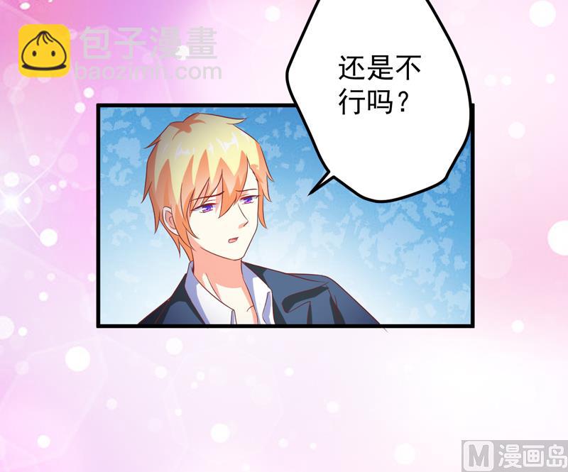 《豪门独恋帝少百日玩物》第118话 幸福（最终话） 第50页