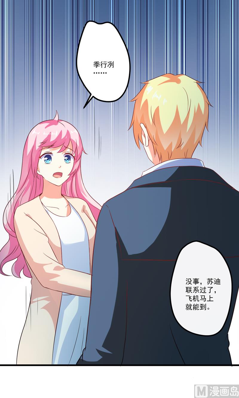 《豪门独恋帝少百日玩物》第118话 幸福（最终话） 第8页