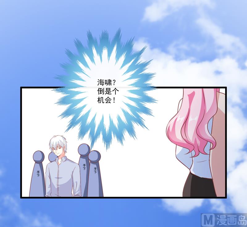 《豪门独恋帝少百日玩物》第118话 幸福（最终话） 第9页