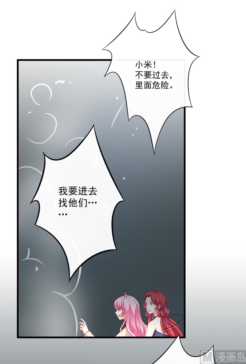 《豪门独恋帝少百日玩物》第116话 莫逸风的目的 第10页