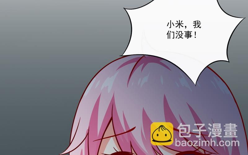 《豪门独恋帝少百日玩物》第116话 莫逸风的目的 第11页