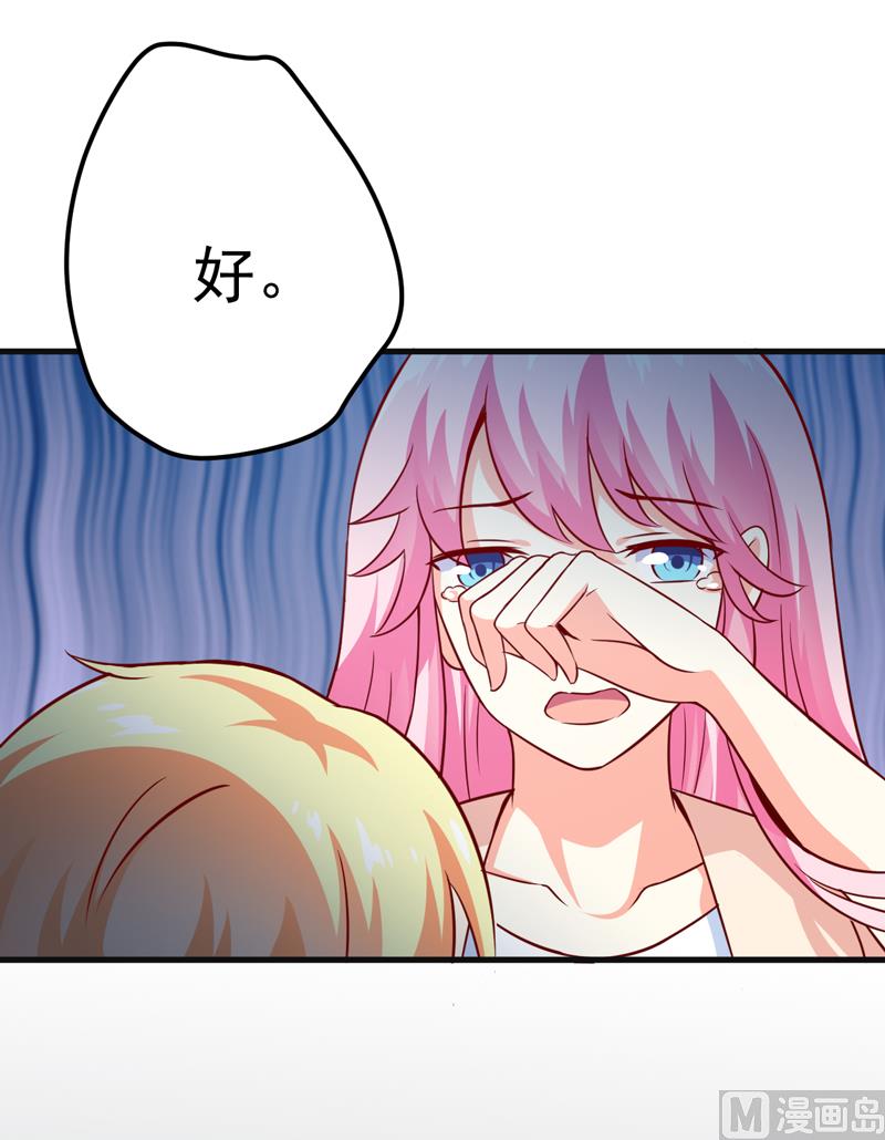 《豪门独恋帝少百日玩物》第116话 莫逸风的目的 第15页