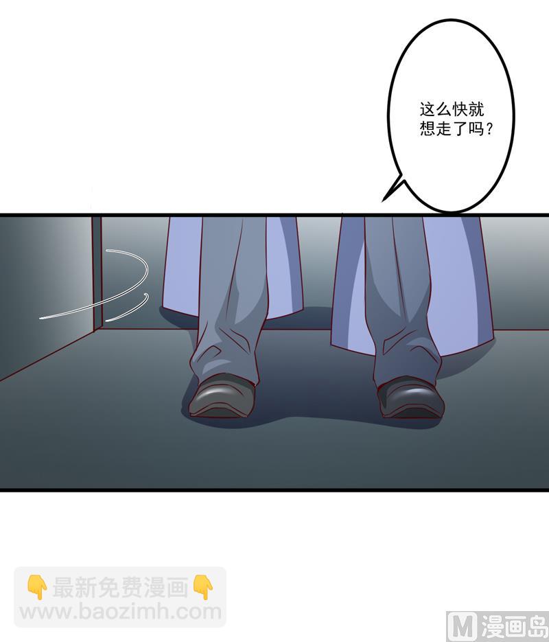 《豪门独恋帝少百日玩物》第116话 莫逸风的目的 第20页