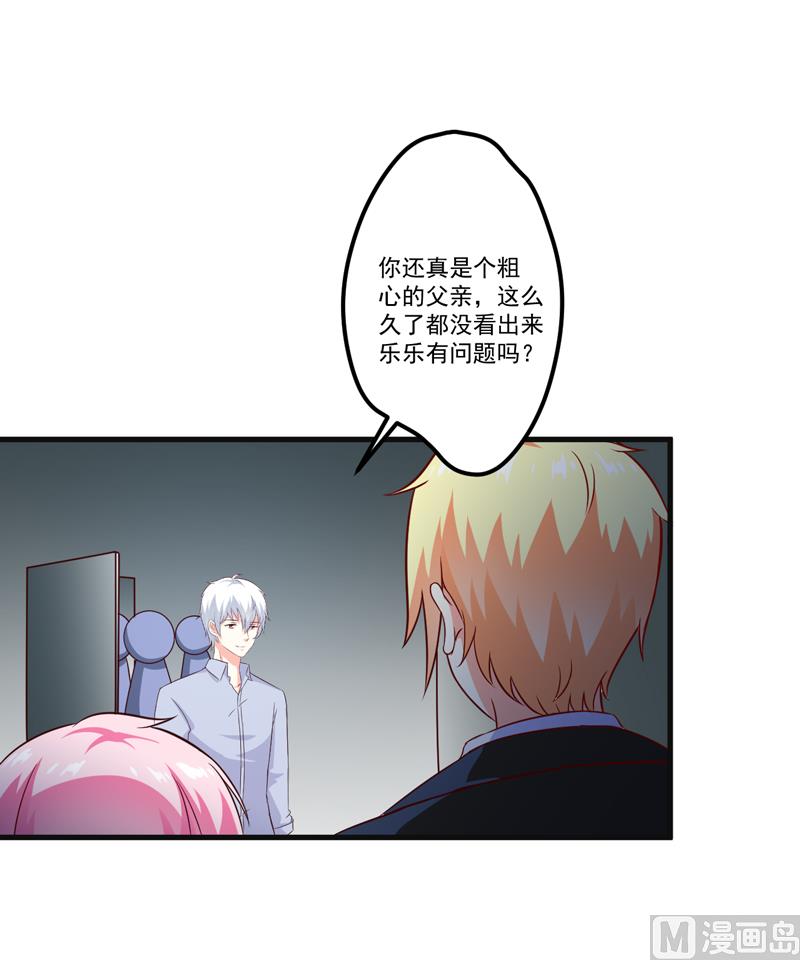 《豪门独恋帝少百日玩物》第116话 莫逸风的目的 第21页
