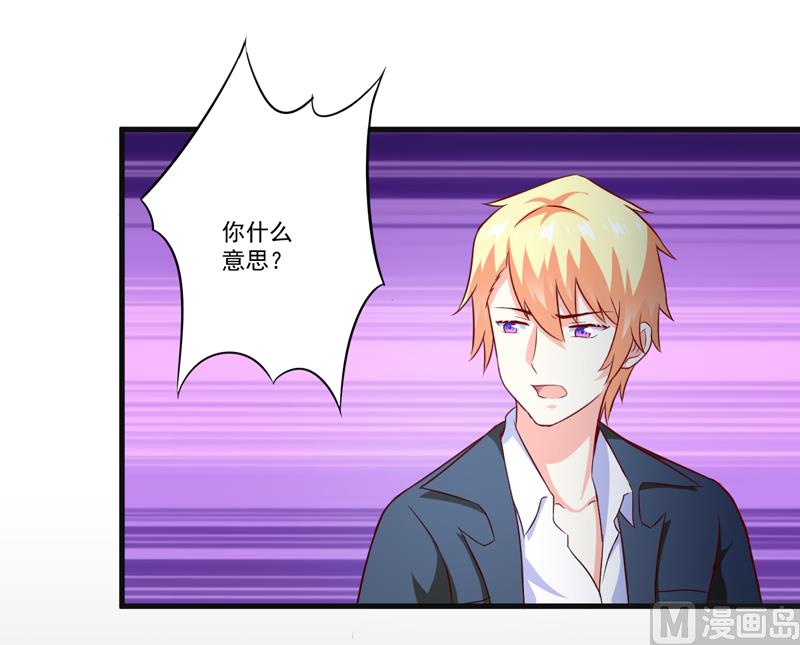 《豪门独恋帝少百日玩物》第116话 莫逸风的目的 第22页
