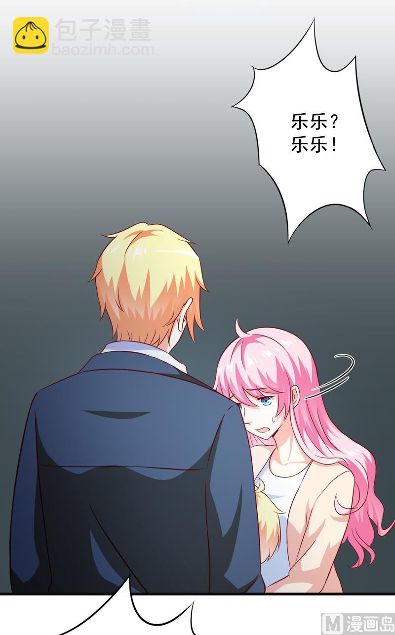 《豪门独恋帝少百日玩物》第116话 莫逸风的目的 第23页
