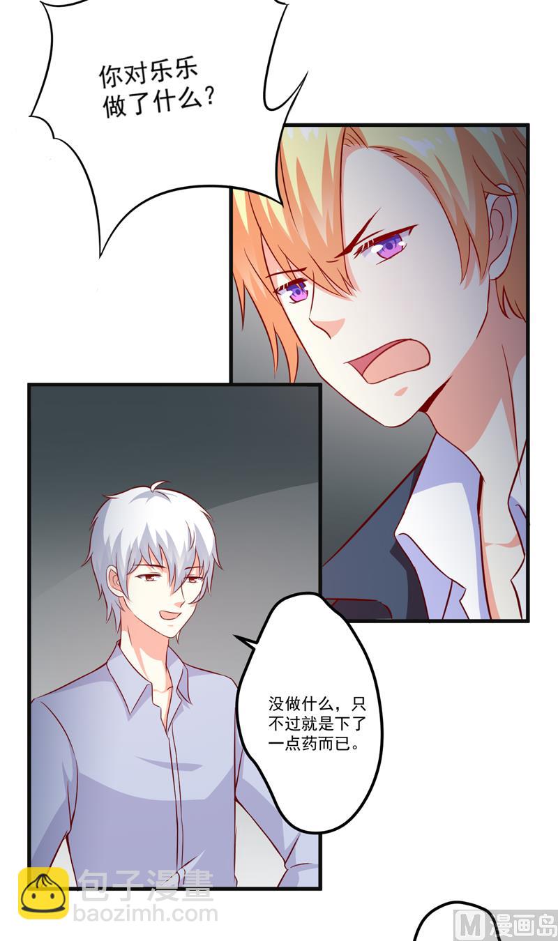 《豪门独恋帝少百日玩物》第116话 莫逸风的目的 第24页