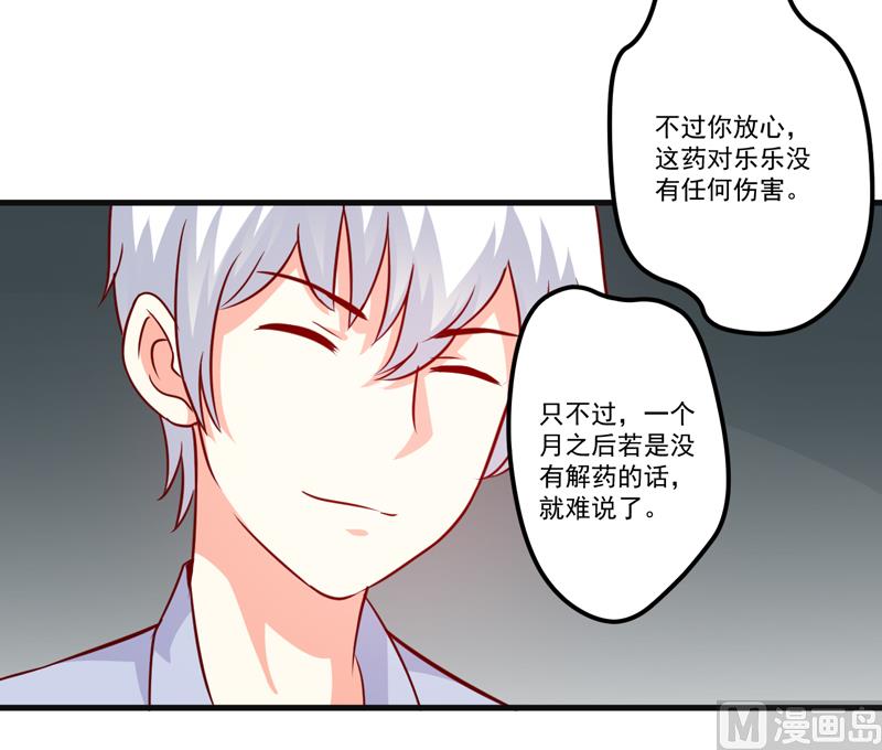 《豪门独恋帝少百日玩物》第116话 莫逸风的目的 第25页