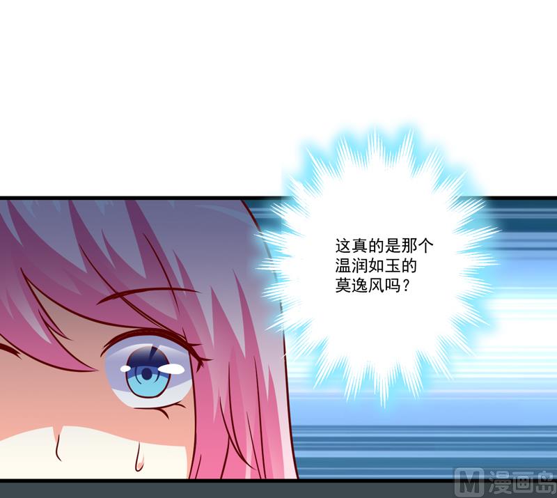 《豪门独恋帝少百日玩物》第116话 莫逸风的目的 第28页