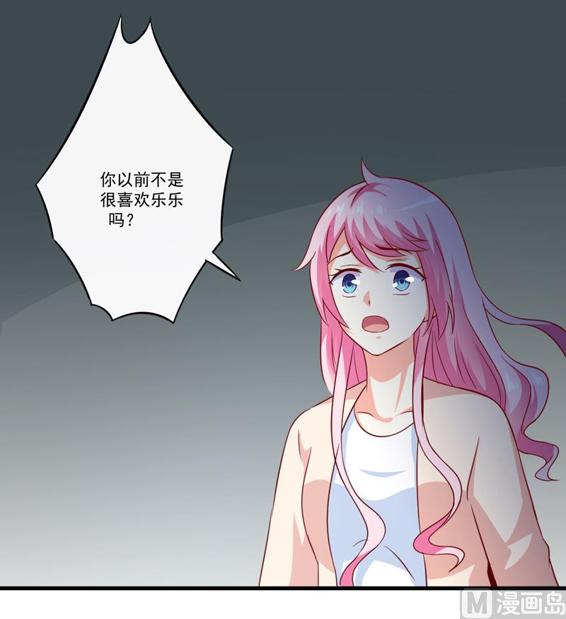 《豪门独恋帝少百日玩物》第116话 莫逸风的目的 第29页
